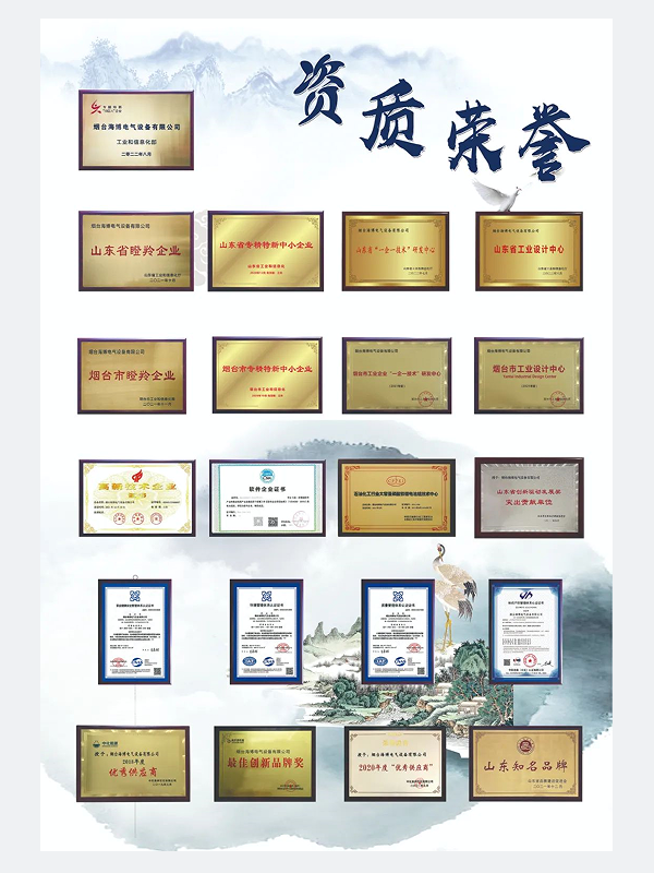 海博电气资质荣誉.png 海博电气资质荣誉.png