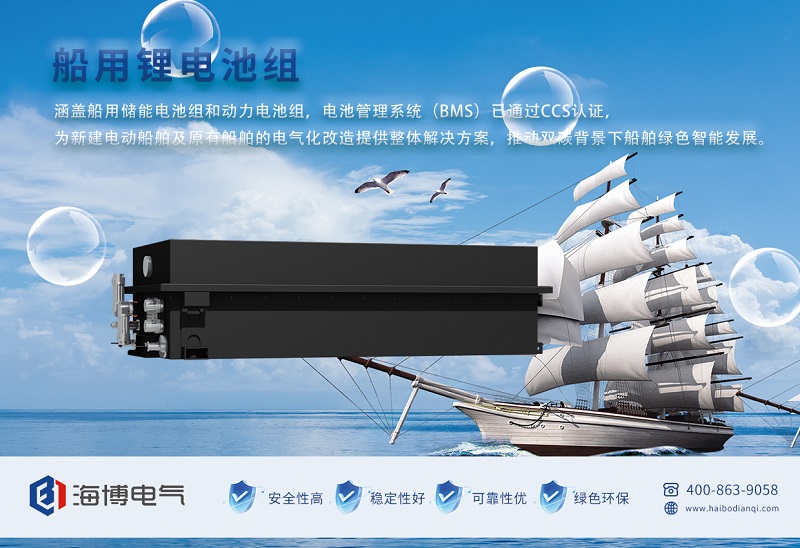 海博电气船用锂电池组.jpg 海博电气船用锂电池组.jpg