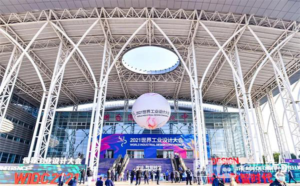 海博电气受邀参加2021年世界工业设计大会