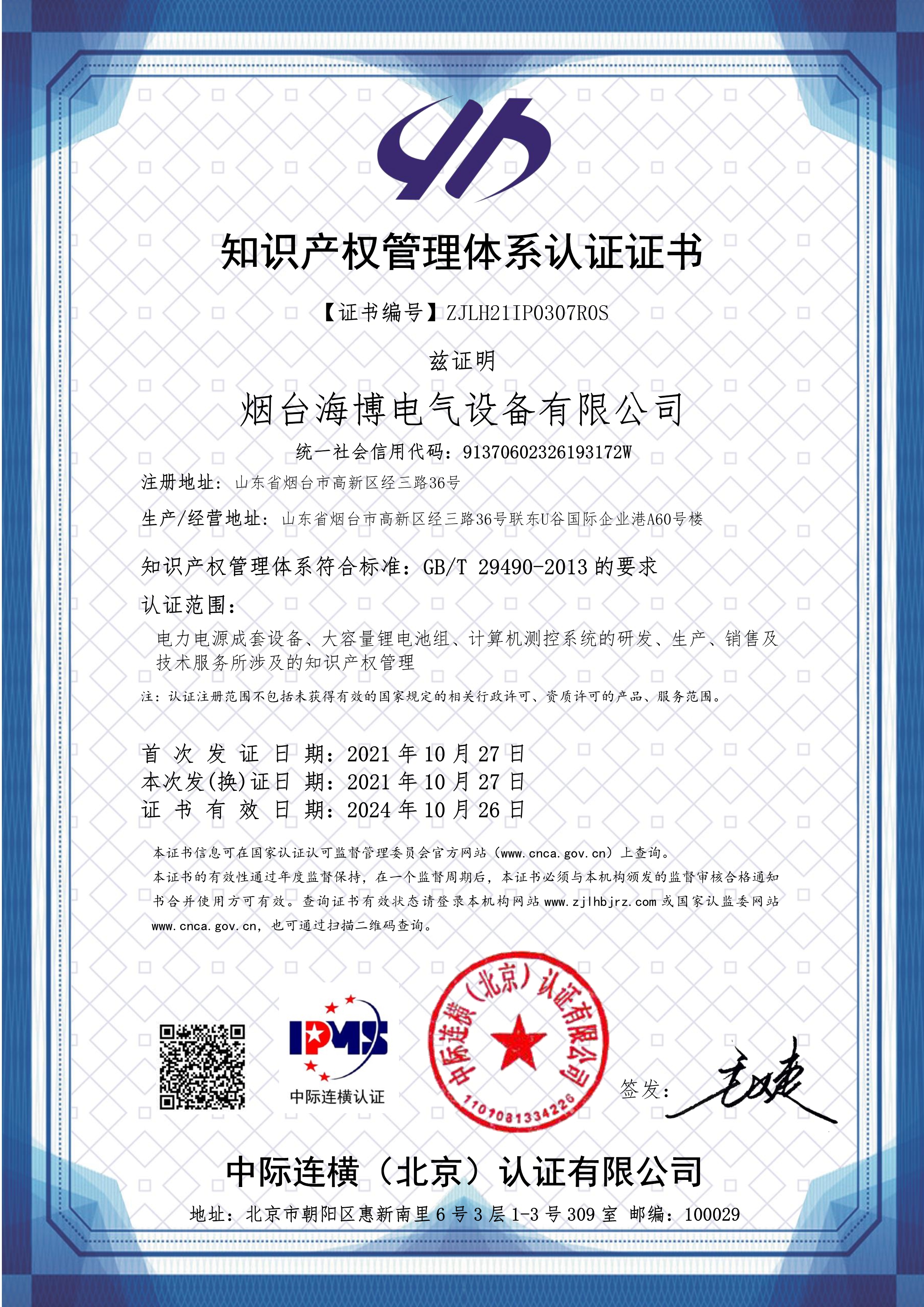 知识产权管理体系认证