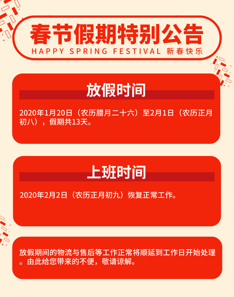 2020春节放假通知