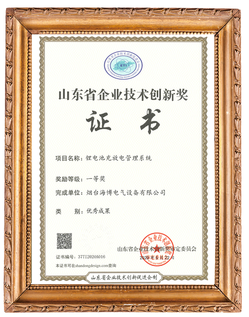 海博锂电池充放电管理系统获创新技术奖