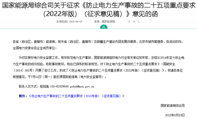 (征求意见稿) (征求意见稿)