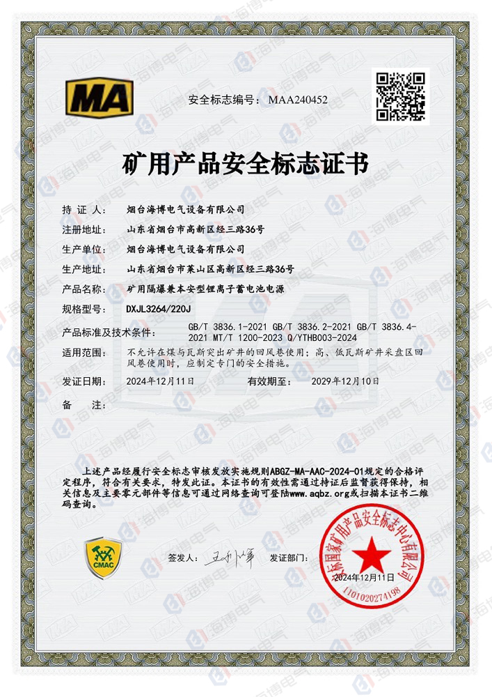 祝贺|海博电气井下防爆电源DXJL3264/220J顺利取证